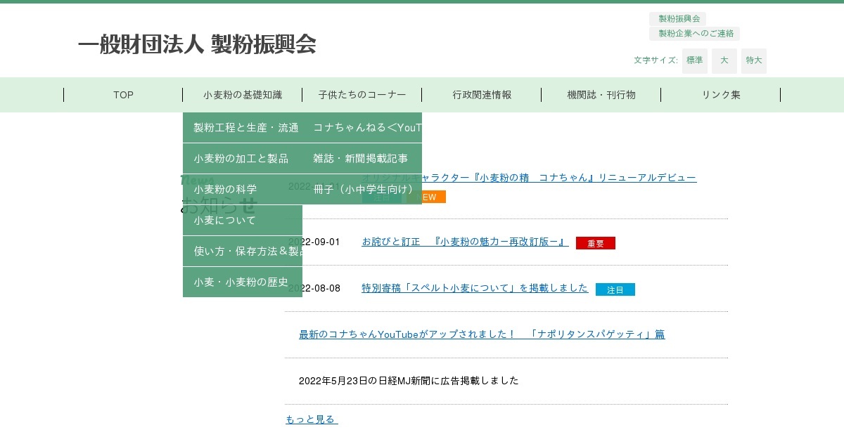 子供たちのコーナー｜一般財団法人 製粉振興会